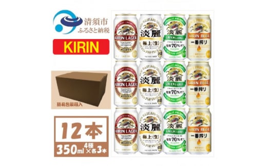 キリン ビールと発泡酒 飲み比べ 350ml×12本＜一番搾り ラガー 淡麗 グリーンラベル＞【1409840】 1481583 - 愛知県清須市