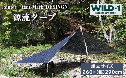 【年内発送 12/25迄受付】源流タープ | Jointer × tent-Mark DESIGNS ジョインター テンマクデザイン WILD-1 ワイルドワン キャンプ アウトドアギア テント バーベキュー BBQ ソロキャンプ グランピング イベント 1586811 - 栃木県宇都宮市