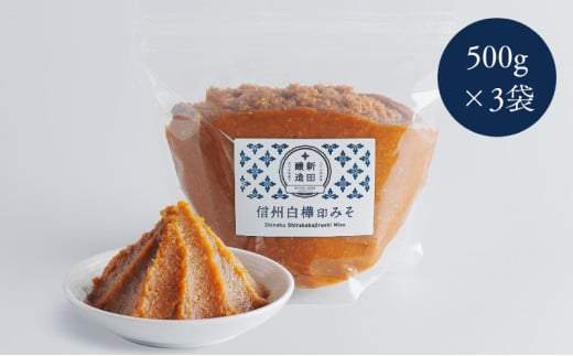 [№5729-0440]信州白樺印みそ 500g×3袋