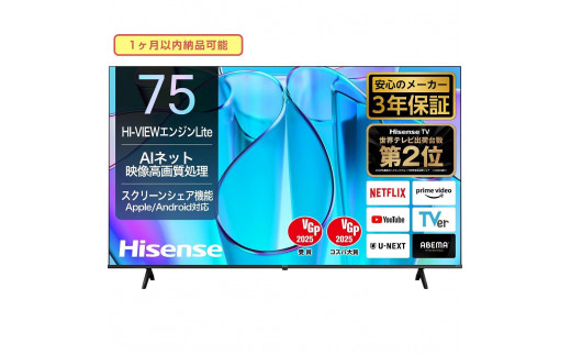 ハイセンス(75E6N) 75インチ 4K液晶スマートテレビ 1587941 - 神奈川県川崎市 | au PAY ふるさと納税