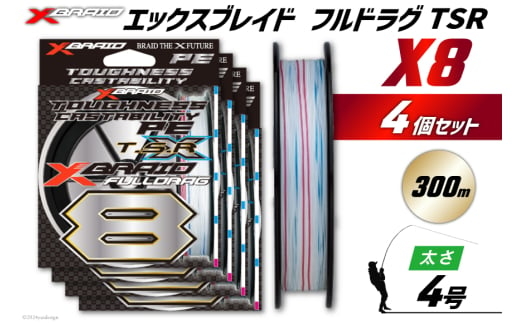 よつあみ PEライン XBRAID FULLDRAG TSR X8 4号 300m 4個 エックスブレイド フルドラグ [YGK 徳島県 北島町 29ac0276] ygk peライン PE pe 釣り糸 釣り 釣具