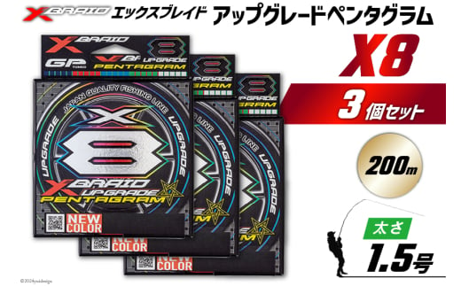 よつあみ PEライン XBRAID UPGRADE X8 PENTAGRAM 1.5号 200m 3個 エックスブレイド アップグレード ペンタグラム [YGK 徳島県 北島町 29ac0437] ygk peライン PE pe 釣り糸 釣り 釣具 1736409 - 徳島県北島町