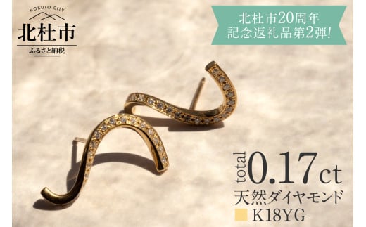 K18 DRIP ダイヤモンド　ピアス【K18YG】ピアス ダイヤ アクセサリー ジュエリー レディース イエローゴールド YG K18 ダイヤモンド 鑑別書付 保証書付 ジュエリーケース付 ギフト プレゼント 贈り物  【北杜市20周年記念返礼品】