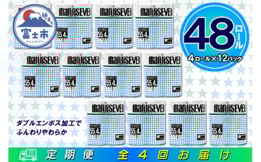 定期便 【全4回】 3ヶ月に1回お届け トイレットペーパー ダブル マルイセブン 4R×12P(48個) 日用品 エコ 防災 備蓄 消耗品 生活雑貨 生活用品 紙 ペーパー 生活必需品 再生紙 富士市 [sf077-079] 1955872 - 静岡県富士市