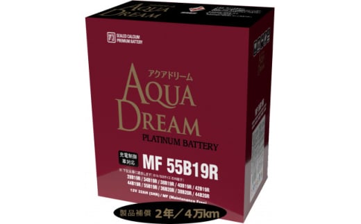 AQUADREAM PLATINUM 自動車始動用バッテリー 充電制御車対応  55B19R 1個【1565849】 1591423 - 奈良県天理市