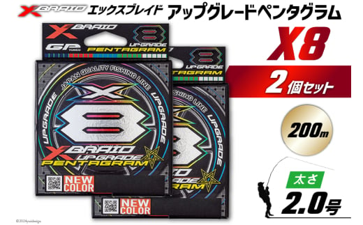 よつあみ PEライン XBRAID UPGRADE X8 PENTAGRAM 2号 200m 2個 エックスブレイド アップグレード ペンタグラム [YGK 徳島県 北島町 29ac0440] ygk peライン PE pe 釣り糸 釣り 釣具 1736392 - 徳島県北島町