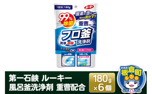 第一石鹸 ルーキー 風呂釜洗浄剤 重曹配合 180g×6個