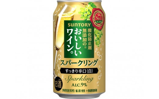 サントリー　酸化防止剤無添加のおいしいワイン。スパークリング〈白〉350ml×24本【お酒 さけ 人気 おすすめ 送料無料 ギフト】