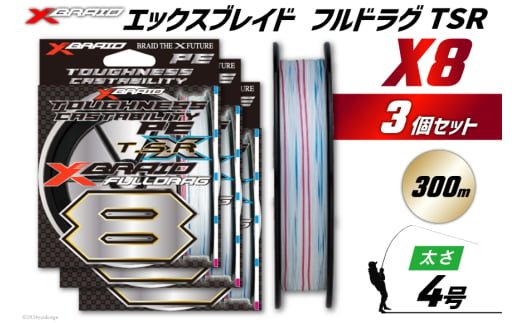 よつあみ PEライン XBRAID FULLDRAG TSR X8 4号 300m 3個 エックスブレイド フルドラグ [YGK 徳島県 北島町 29ac0275] ygk peライン PE pe 釣り糸 釣り 釣具