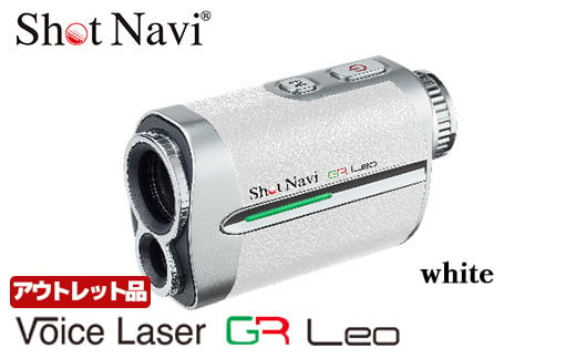 【アウトレット品】Shot Navi Voice Laser GR Leo（ショットナビ ボイスレーザーGRレオ）＜カラー：ホワイト（White）＞　【11218-865】