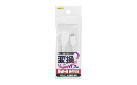 Type-Cポート(メス)をType-Aポート(メス)にお手軽変換 USB Type-C to USB Type-A変換ケーブル OWL-CBCMAF2-WH