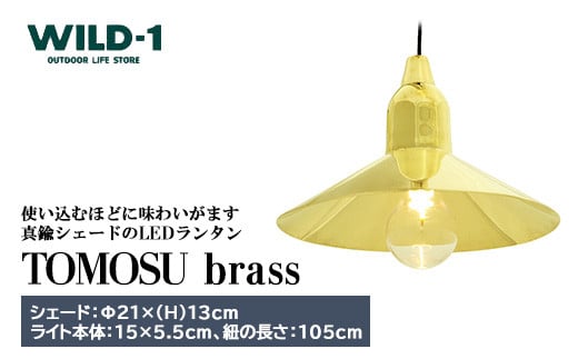 [年内発送 12/25迄受付]TOMOSU brass | tent-Mark DESIGNS テンマクデザイン WILD-1 ワイルドワン キャンプ アウトドアギア テント バーベキュー BBQ ソロキャンプ グランピング イベント