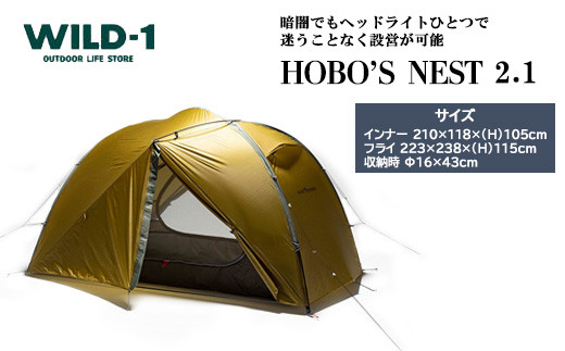 [年内発送 12/25迄受付]HOBO'S NEST 2.1 | tent-Mark DESIGNS テンマクデザイン WILD-1 ワイルドワン キャンプ アウトドアギア テント バーベキュー BBQ ソロキャンプ グランピング イベント