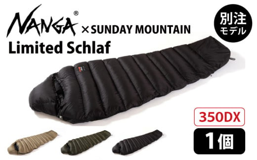 NANGA × SUNDAY MOUNTAIN Limited Schlaf 350DX(コヨーテ)[キャンプ アウトドア シュラフ 冬用 ダウン キャンプギア 寝袋 ナンガ] [M-8007_01]