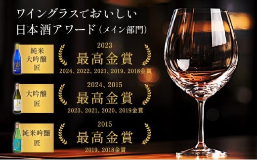 京都府京都市のふるさと納税 【京姫酒造】「匠」飲み比べ720ml×3本［ 京都 伏見 日本酒 人気 おすすめ 純米大吟醸 大吟醸 純米吟醸 の3本でこの寄付額 刮目せよ 飲み比べ セット お取り寄せ ］