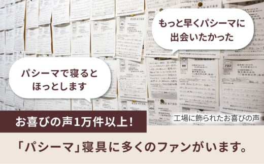 累計販売100万枚突破】人に1番やさしい寝具 パシーマ パットシーツ (シングル) 1枚【龍宮 株式会社】医療用ガーゼと脱脂綿を使った寝具 洗える  丸洗い シーツ カバー 敷きパッド 敷きパット 敷き布団 敷布団 布団 寝具 シングル pasima - 福岡県うきは市｜ふるさと ...