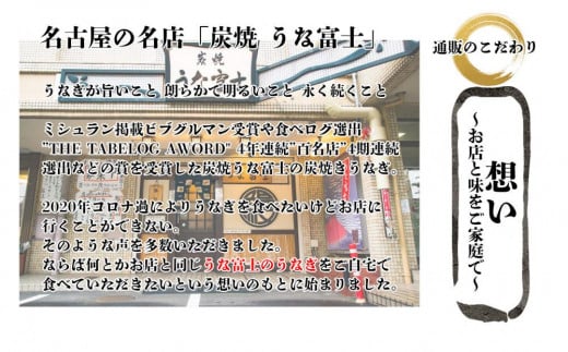 炭焼うな富士 国産特大うなぎ長焼二尾入り - 愛知県名古屋市｜ふるさとチョイス - ふるさと納税サイト