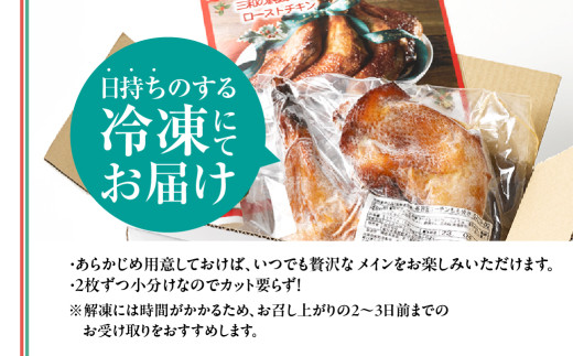 愛知県田原市のふるさと納税 期間限定 鶏三和 名古屋コーチン ローストチキン 4本 鶏肉 クリスマス チキン