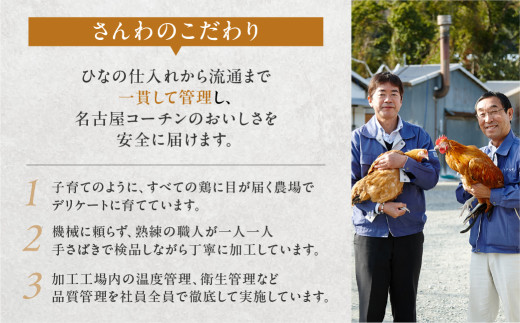 愛知県田原市のふるさと納税 期間限定 鶏三和 名古屋コーチン ローストチキン 4本 鶏肉 クリスマス チキン