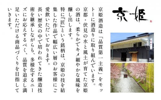 京都府京都市のふるさと納税 【京姫酒造】「匠」飲み比べ720ml×3本［ 京都 伏見 日本酒 人気 おすすめ 純米大吟醸 大吟醸 純米吟醸 の3本でこの寄付額 刮目せよ 飲み比べ セット お取り寄せ ］