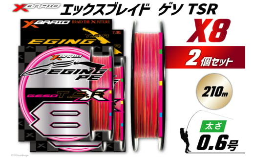 よつあみ PEライン XBRAID GESO TSR X8 0.6号 210m 2個 エックスブレイド ゲソ [YGK 徳島県 北島町 29ac0257] ygk peライン PE pe 釣り糸 釣り 釣具