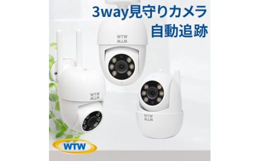 防犯・監視カメラ 見守りペットカメラにも 屋外屋内 みてるちゃん123 WTW-W2858Y【1544881】 1591079 - 三重県鈴鹿市