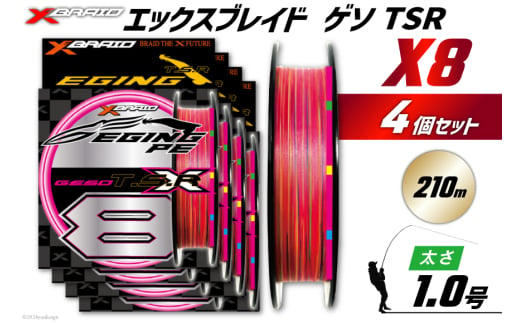 よつあみ PEライン XBRAID GESO TSR X8 1号 210m 4個 エックスブレイド ゲソ [YGK 徳島県 北島町 29ac0267] ygk peライン PE pe 釣り糸 釣り 釣具