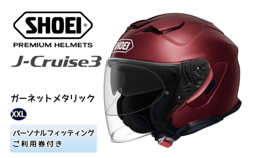 SHOEIヘルメット「J-Cruise 3 ガーネットメタリック」XXL フィッティングチケット付｜ジェット バイク ツーリング ショウエイ [1236]