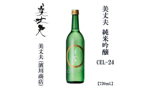 美丈夫 純米吟醸CEL24 720ml 1本/ 高知 地酒 日本酒 酒[近藤酒店] [ATAB209] お酒 酒 おすすめ 高知 日本酒 高知市 こうち 人気 スピード発送 配送 最短 すぐ届く