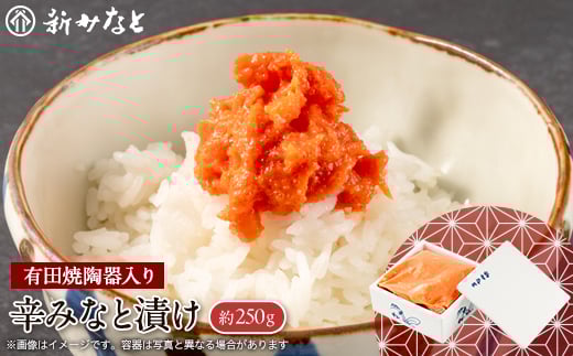 辛みなと漬け(約250g)【1543196】 393455 - 福岡県大牟田市