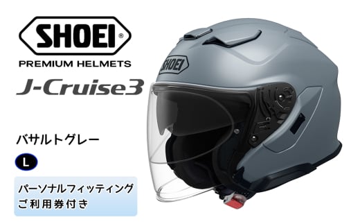 SHOEIヘルメット「J-Cruise 3 バサルトグレー」L フィッティングチケット付｜ジェット バイク ツーリング ショウエイ [1240] 1619698 - 茨城県稲敷市