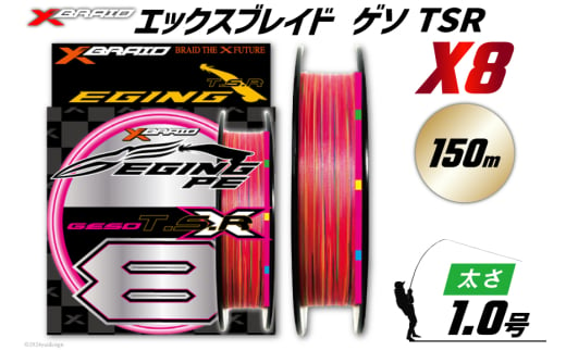 よつあみ PEライン XBRAID GESO TSR X8 1号 150m 1個 エックスブレイド ゲソ [YGK 徳島県 北島町 29ac0252] ygk peライン PE pe 釣り糸 釣り 釣具