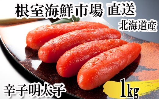 A-14125  辛子明太子500g×2P(計1㎏)