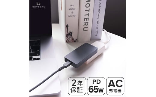 MOTTERU(モッテル)　AC充電器 PD65W USB-C 1ポート iPhone Android iPad ノートPC 薄型 折りたたみプラグ GaN採用 急速充電 PSE適合製品 全2色 2年保証 (MOT-ACPD65) スモーキーブラック【 神奈川県 海老名市 】