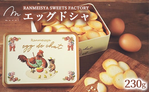 RANMEISYA SWEETS FACTORY エッグドシャ ※2025年5月下旬頃～7月下旬頃に順次発送予定