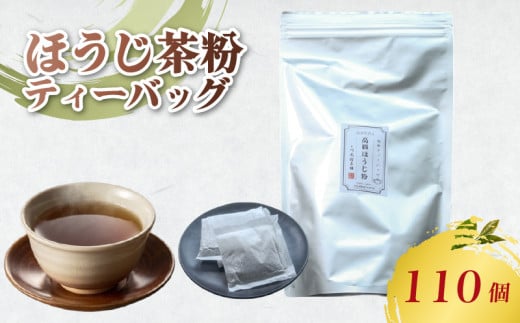 ほうじ粉 110パック (5g×110個入り) 雁が音 ほうじ茶 焙じ茶 お茶 日本茶 国産 高級 京都府 茶葉 茶 京都府 井手町 贈答 ギフト 手土産 お土産 お正月 母の日 父の日 お盆 敬老の日 年末 年始 新年 贈り物 贈答品 贈答用 贈物 お祝い 内祝 祝い 御祝 御祝い 記念日 誕生日 ギフト ギフト用 プレゼント プレゼント用 お中元【210】