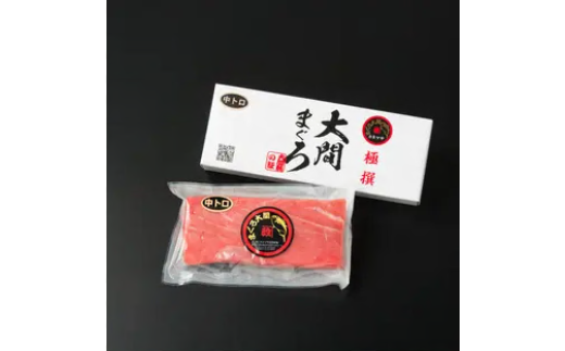 大間まぐろ（中トロ２サク）２００ｇ相当×２（冷凍） 1619405 - 青森県大間町