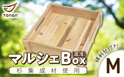 マルシェBox（底浅：Mサイズ）杉集成材　K180-006_02 1734192 - 鹿児島県鹿児島市