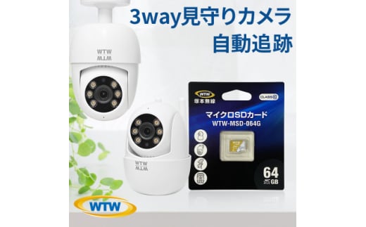 監視・防犯カメラ 見守りペットカメラにも 屋外屋内 みてるちゃん123 W2858Y 64GBSD付【1544884】 1591081 - 三重県鈴鹿市