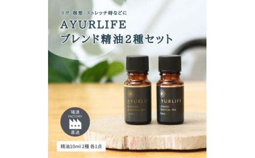 ネムリラ ブレンド精油2種セット ラベンダー×シトラス 各10ml 生活の木瑞浪ファクトリー直送【1437501】 - 岐阜県瑞浪市｜ふるさとチョイス  - ふるさと納税サイト