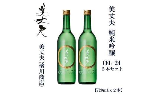 美丈夫 純米吟醸CEL24 720ml 2本/ 日本酒 高知 地酒[近藤酒店] [ATAB210] お酒 酒 おすすめ 高知 日本酒 高知市 こうち 人気 スピード発送 配送 最短 すぐ届く