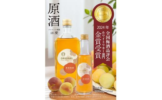 原酒梅酒 720ml 1本　A-062 672306 - 和歌山県みなべ町