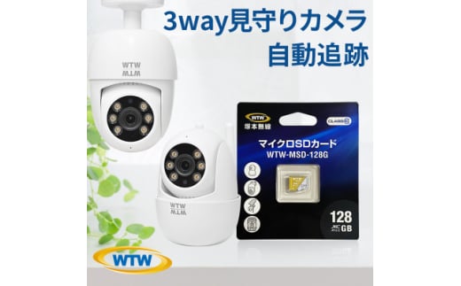 監視・防犯カメラ 見守りペットカメラにも 屋外屋内 みてるちゃん123 2858Y 128GBSD付【1544886】 1591082 - 三重県鈴鹿市