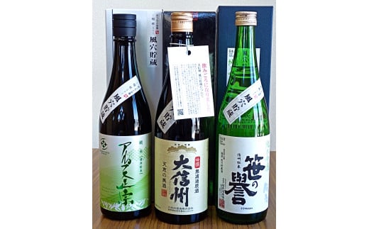 風穴貯蔵酒セット｜ふるさと納税 酒 日本酒 飲料 ドリンク 地酒 お酒 長野県 松本市 722846 - 長野県松本市