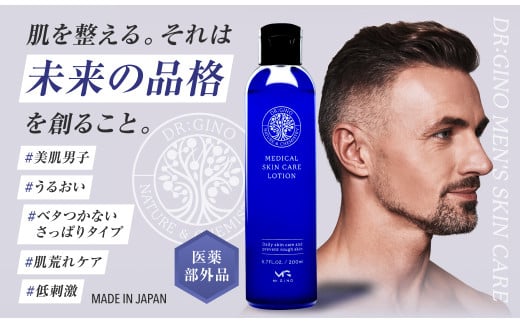 DRGINO 薬用スキンケアローション3個