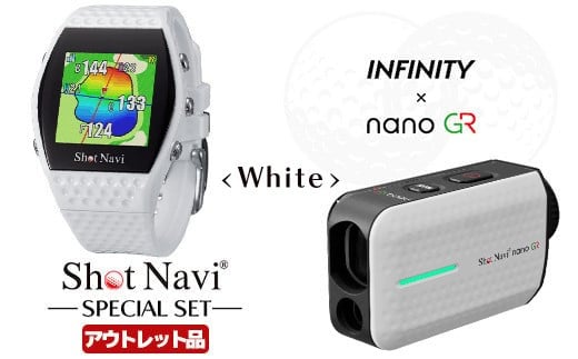 【アウトレット品】Shot Navi INFINITY・Shot Navi Laser Sniper nano GR（ショットナビ インフィニティ・レーザースナイパー ナノ GR）セット＜カラー：ホワイト＞　【11218-0874】