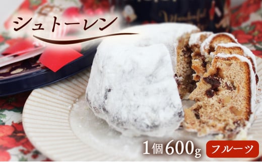 シュトーレン 1個 600g 丸缶入り フルーツ 期間限定 焼菓子 クリスマス ドライフルーツ ケーキ パン イベント おすすめ お菓子 洋菓子 ドイツ菓子 シュトレン スイーツ 京都 綾部 1134284 - 京都府綾部市