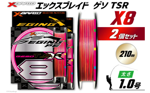 よつあみ PEライン XBRAID GESO TSR X8 1号 210m 2個 エックスブレイド ゲソ [YGK 徳島県 北島町 29ac0265] ygk peライン PE pe 釣り糸 釣り 釣具