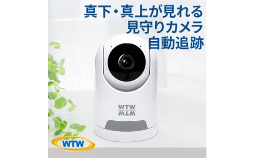 見守りペットカメラ 防犯カメラ ワイヤレス みてるちゃん WTW-NEKO245S【1545152】 1591083 - 三重県鈴鹿市