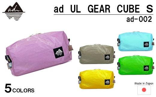 [R327] ad(アド) UL GEAR CUBE S ad-002[ラベンダー]